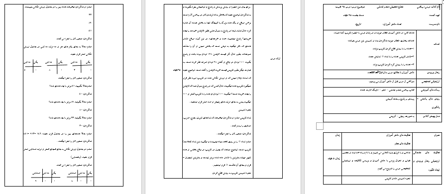دانلود طرح درس ریاضی ششم ابتدایی درس 25 تقریب